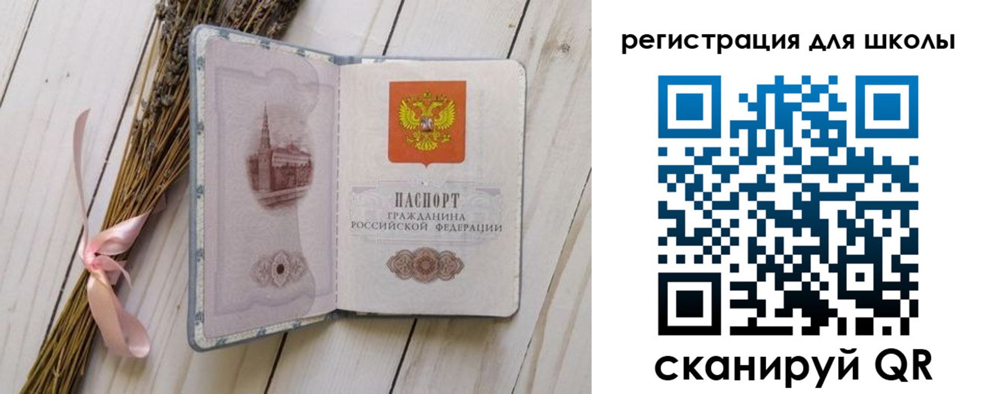 временная регистрация для школы в Корсакове
