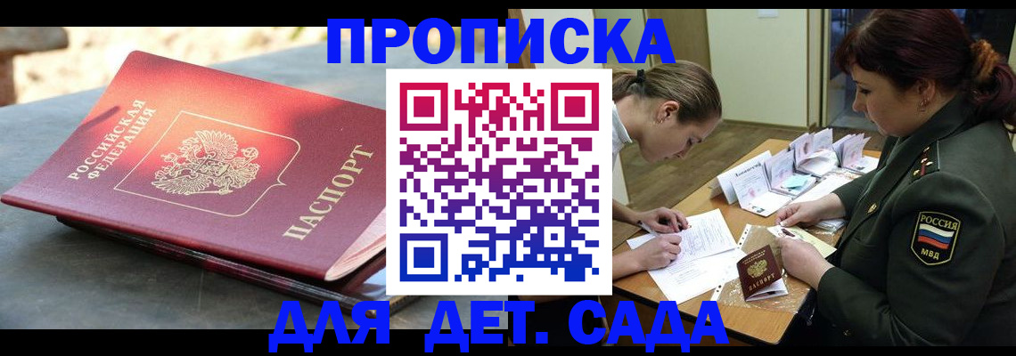 прописка для военкомата в Корсакове