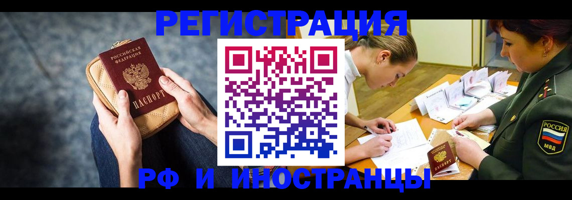 прописка законно в Корсакове