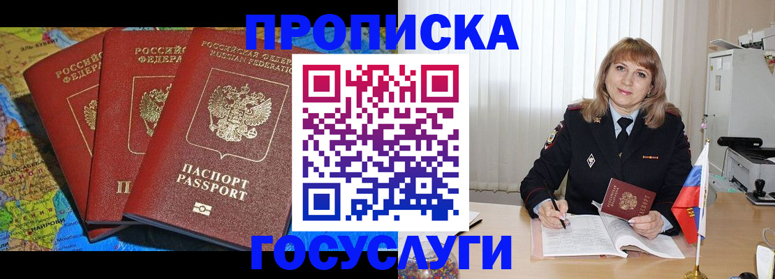 где прописаться в Корсакове