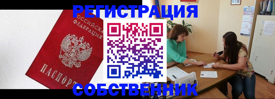 временная регистрация в квартире в Корсакове